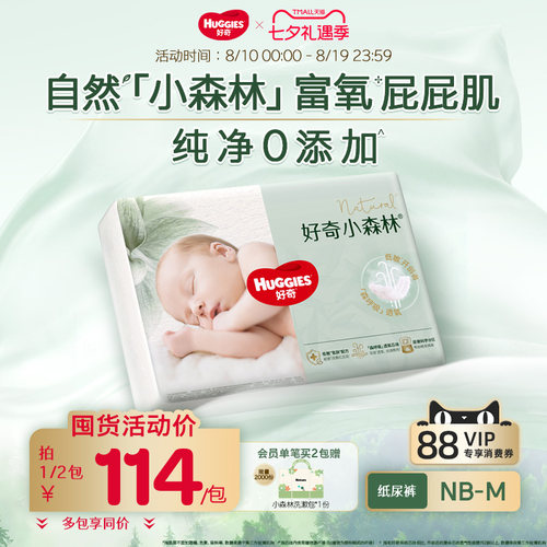 【老客囤货】好奇小森林纸尿裤