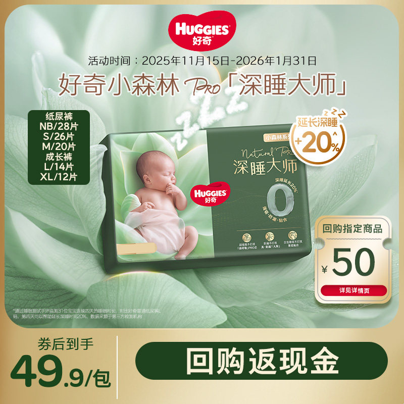 【0元免费送】好奇小森林pro深睡大师纸尿裤成长裤防漏0打扰mini