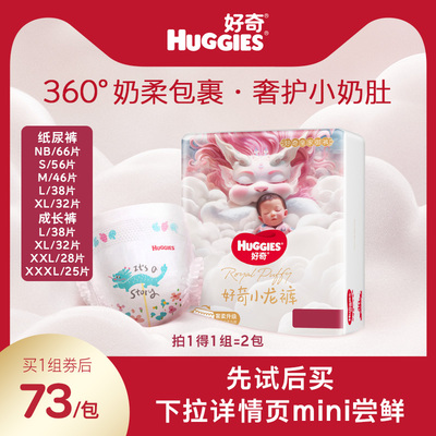 好奇拉拉裤纸尿裤尺码任选