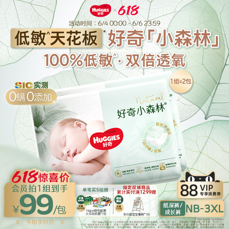 【低敏天花板】好奇官方小森林NB-3XL新生儿纸尿裤拉拉裤心钻透气