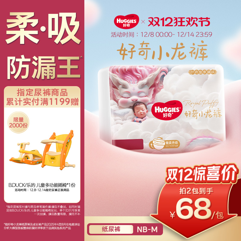 好奇皇家小龙裤柔吸防漏王纸尿裤