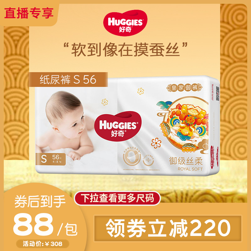 【直播专享】好奇皇家御裤麒麟纸尿裤S56片超薄透气尿不湿官方