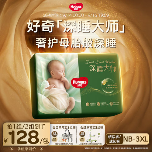 【奢护深睡】好奇深睡大师NB-3XL