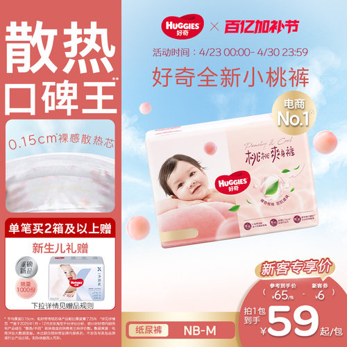 【散热口碑王】好奇小桃裤NB/S/M