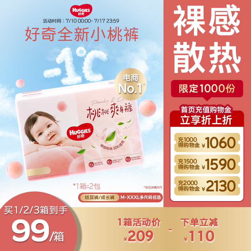 好奇铂金装纸尿裤成长裤M-XXXL