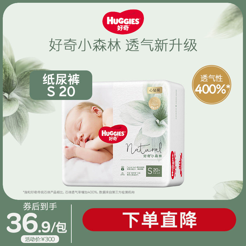 好奇小森林心钻装纸尿裤S20超薄透气新生儿宝宝婴儿尿不湿怎么样,好用不?