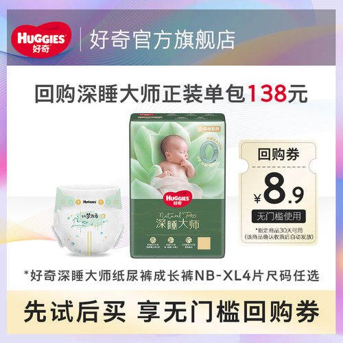 【U先试用】好奇深睡大师纸尿裤尿不湿婴儿NB-XL 防漏0打扰