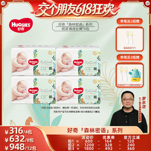 【交个朋友618超级爆款】好奇森林密语纸尿裤拉拉裤4包