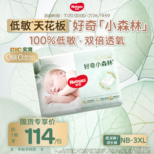 【老客囤货】好奇小森林全尺码