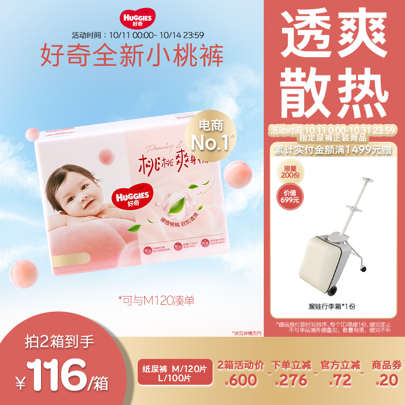 好奇官方铂金装纸尿裤M120/L100婴儿消暑散热尿不湿小桃裤正品