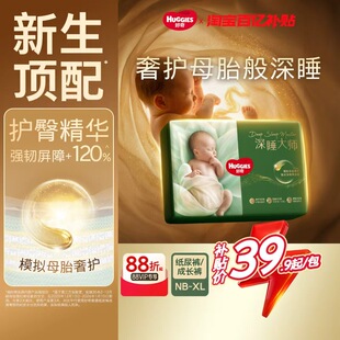 迷你mini装 好奇深睡大师纸尿裤 尿不湿防漏0打扰 百亿