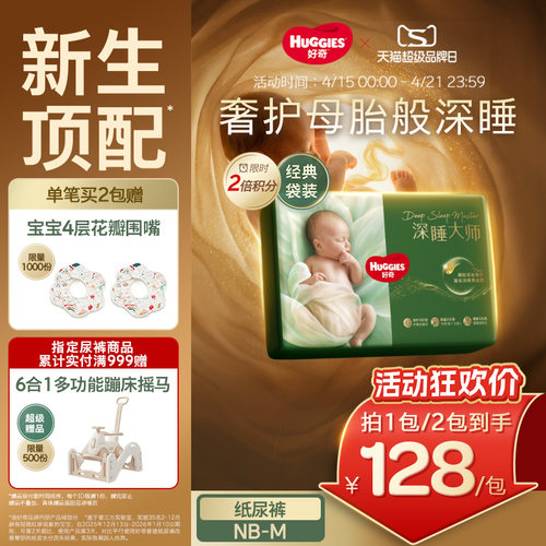 【新生顶配】好奇深睡大师NB/S/M