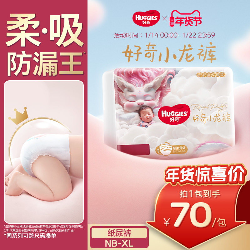 好奇皇家小龙裤日夜柔吸防漏王婴儿纸尿裤NB-XL弱酸亲肤环腰,婴童尿裤,纸尿裤正装,淘宝优惠券,粉丝福利购,淘宝优惠卷