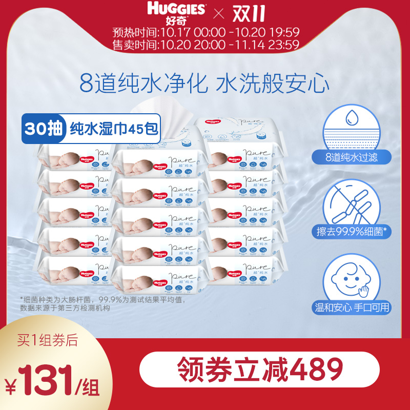 好奇纯水30抽婴儿湿巾