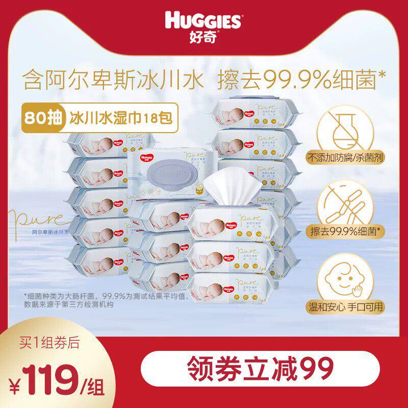 好奇婴幼儿金装湿巾80抽18包新生儿宝宝手口可用加厚亲肤湿纸巾