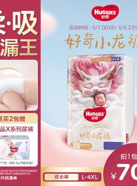 【柔吸防漏王】好奇官方皇家御裤小龙裤成长裤拉拉裤L-4XL尿不湿