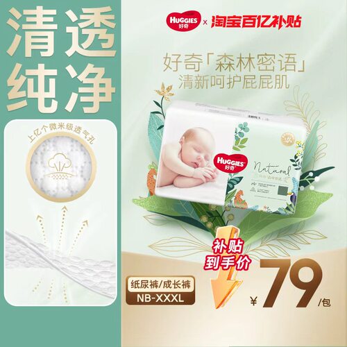 好奇森林密语纸尿裤拉拉裤透气