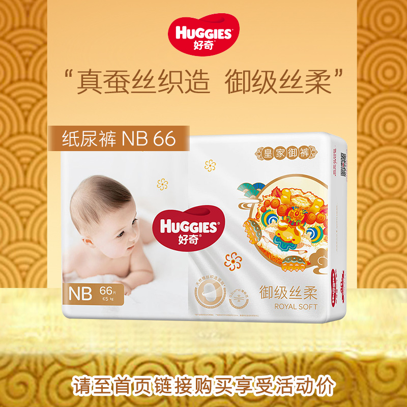 [尺码任选]好奇皇家御裤纸尿裤NB/S/M/L/XL码在类目 尿片/洗护/喂哺/推车床, 布尿裤/尿垫, 布尿裤中 - 来自Buy2taobao.com提供专业的淘宝代购服务