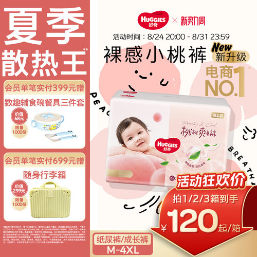 【夏季散热王】好奇小桃裤拉拉裤