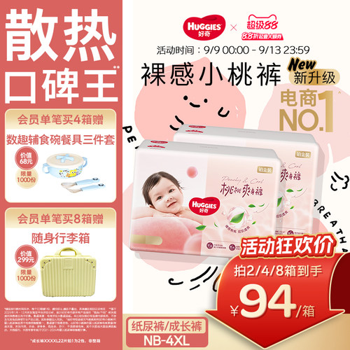【散热口碑王】好奇小桃裤纸尿裤