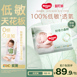 新生儿纸尿裤 好奇官方小森林NBSM码 婴儿尿不湿心钻 森命力升级