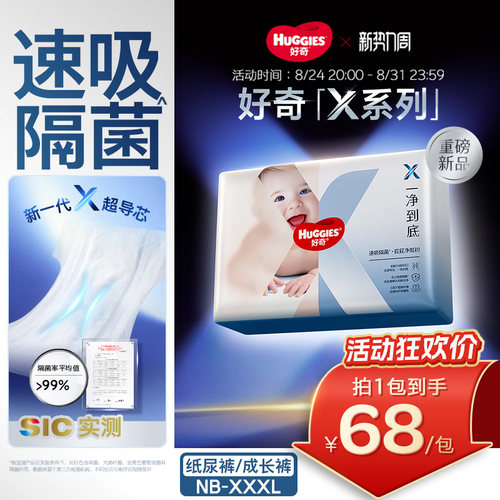 【速吸隔菌】好奇官方X系列一净到底纸尿裤拉拉裤尿不湿NB-XXXL