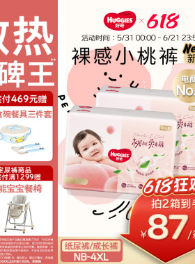 【散热口碑王】好奇小桃裤铂金装婴儿纸尿裤拉拉裤NB-4XL尿不湿