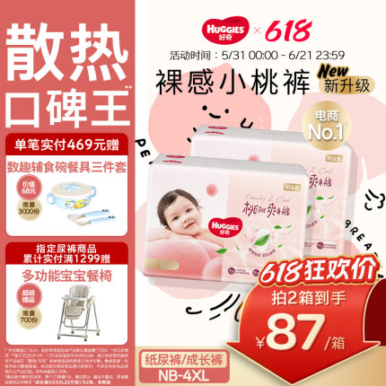 【散热口碑王】好奇小桃裤铂金装婴儿纸尿裤拉拉裤NB-4XL尿不湿