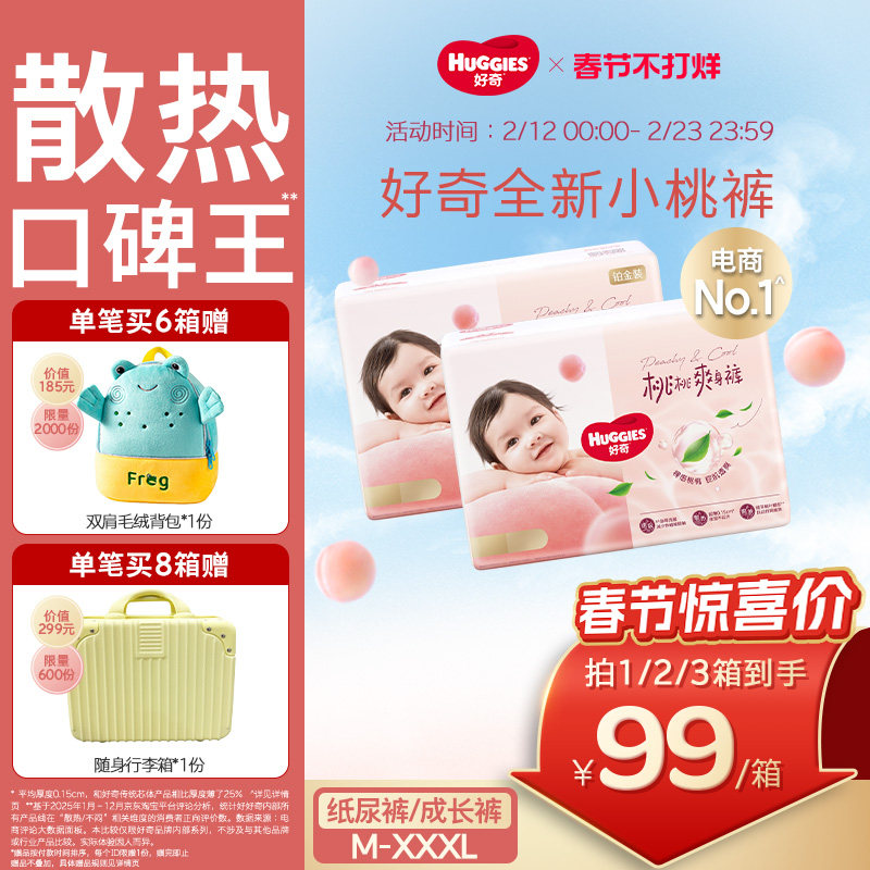 好奇小桃裤铂金装婴儿拉拉裤纸尿裤M-XXXL尿不湿透气亲肤官方正品