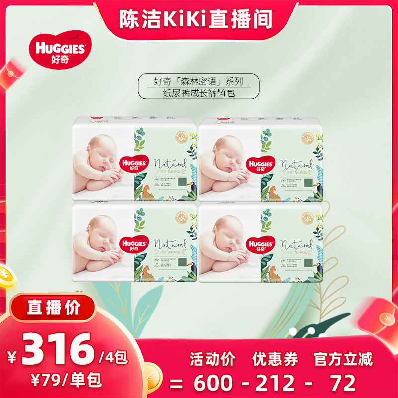【k姐】好奇森林密语纸尿裤成长裤NB-XXXL*4包