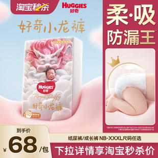 小龙裤 好奇皇家御裤 柔吸防漏王纸尿裤 成长裤 XXXL单包 限时