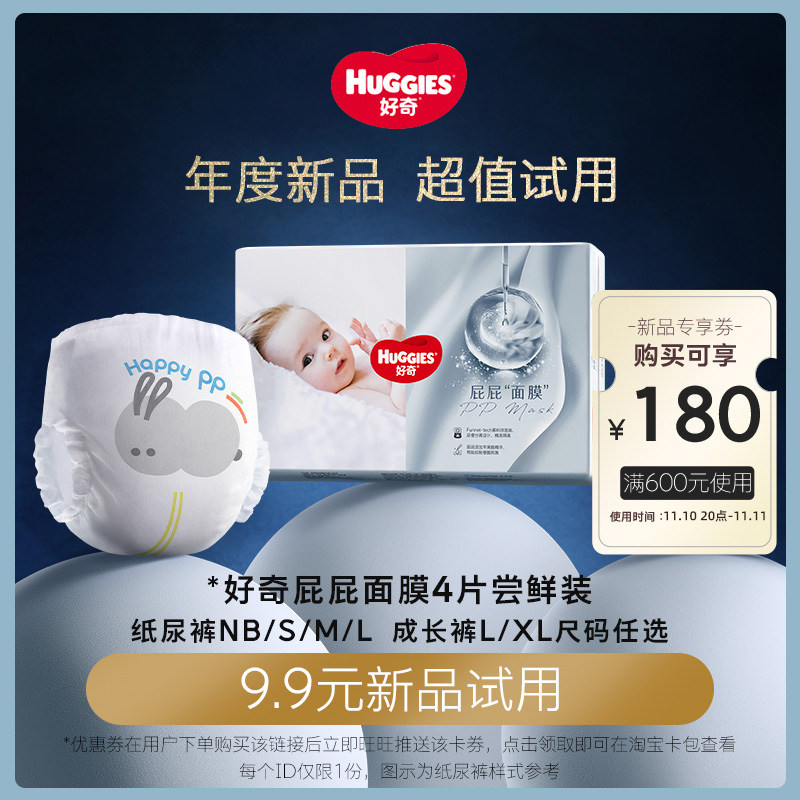 好奇屁屁面膜纸尿裤成长裤派样装NB-XL尺码任选使用感如何?