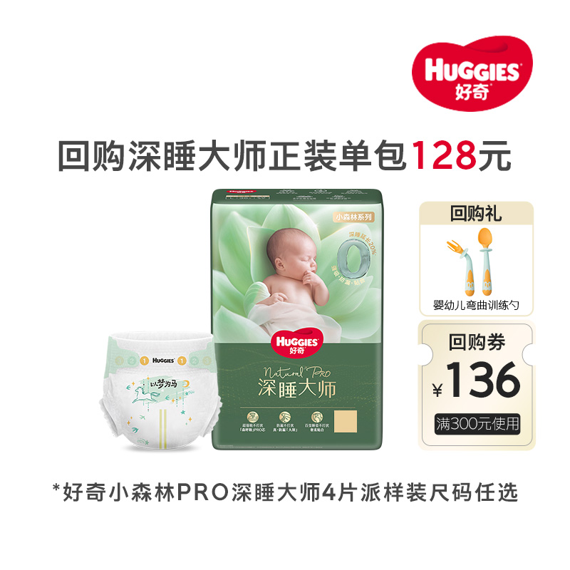 好奇深睡大师纸尿裤防漏0打扰