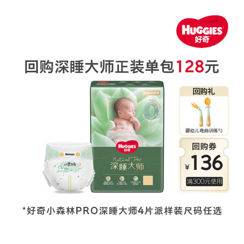 好奇深睡大师纸尿裤防漏0打扰