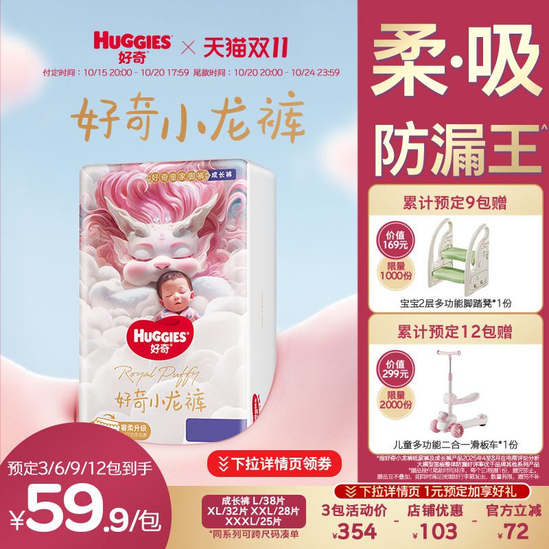 好奇皇家小龙裤柔吸防漏王成长裤