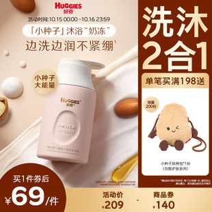 好奇种子原力婴儿洗沐二合一宝宝儿童沐浴露洗发水温和 新品