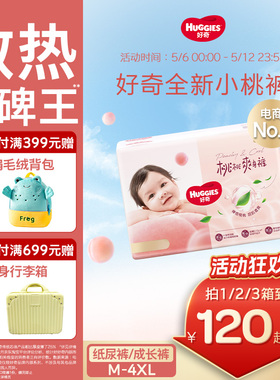 【散热口碑王】好奇小桃裤铂金装纸尿裤拉拉裤M-XXXXL尿不湿亲肤
