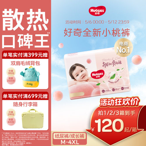 【散热口碑王】好奇小桃裤拉拉裤