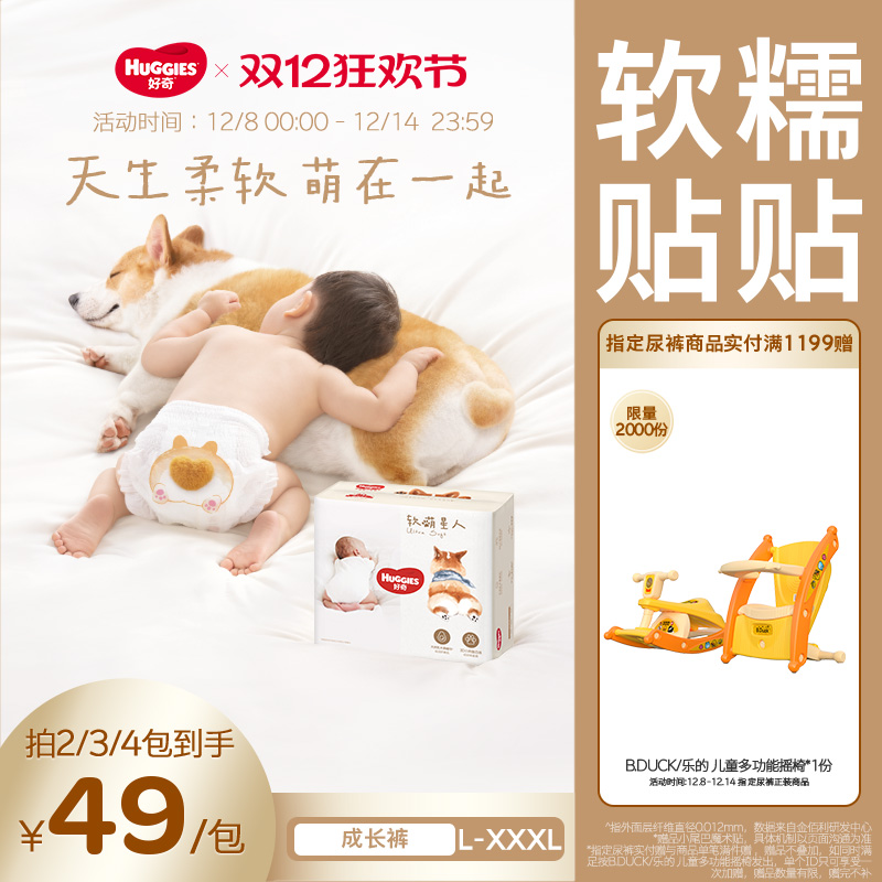 好奇柯基软萌婴儿拉拉裤尺码任选