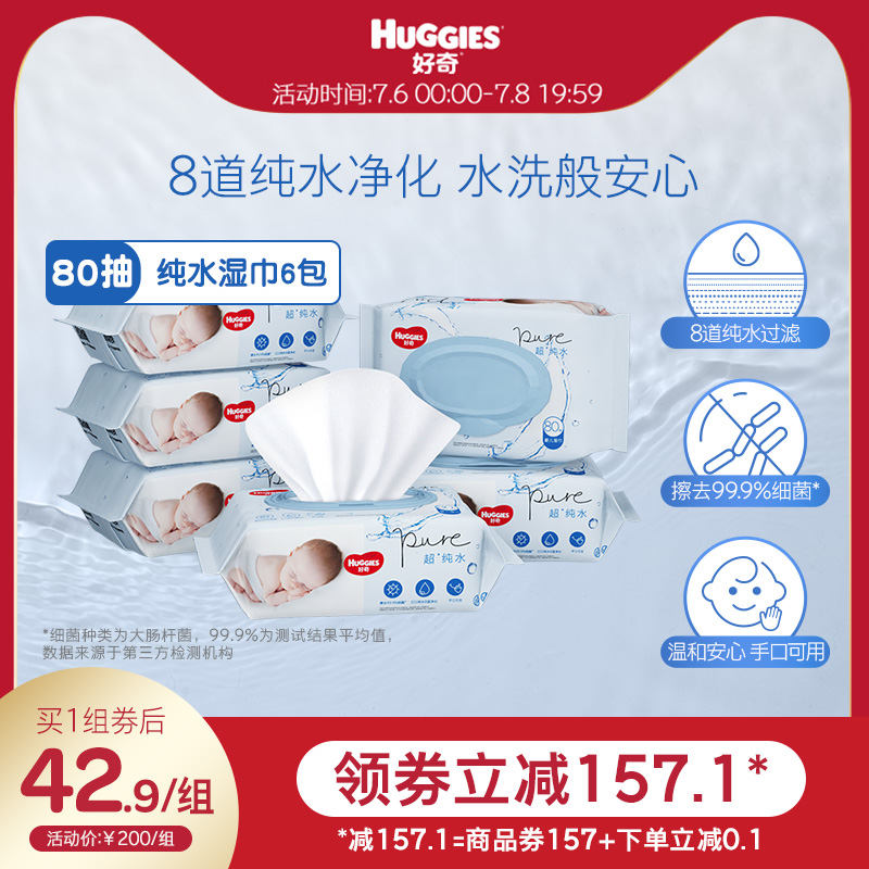 好奇纯水婴儿湿巾80抽*12包