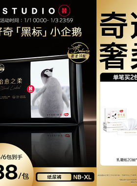 好奇官方奢柔顶配治愈之柔黑标小企鹅裤婴儿纸尿裤NB/S/M/L/XL