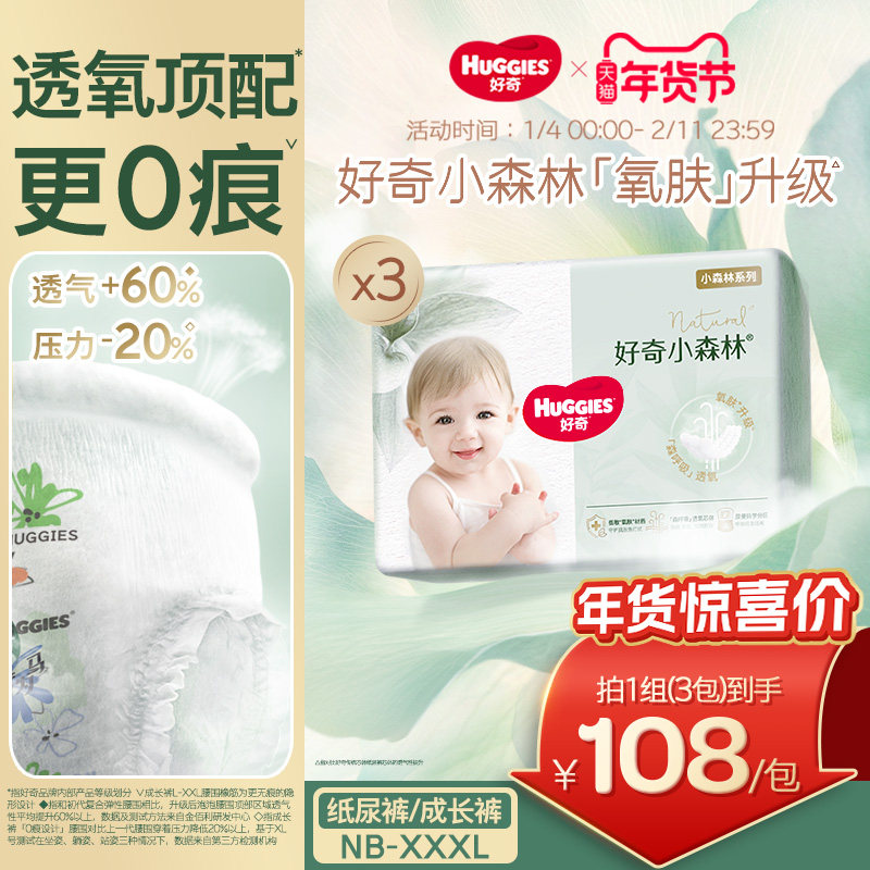 好奇官方小森林透气纸尿裤成长裤NB-3XL尿不湿透氧低敏心钻拉拉裤