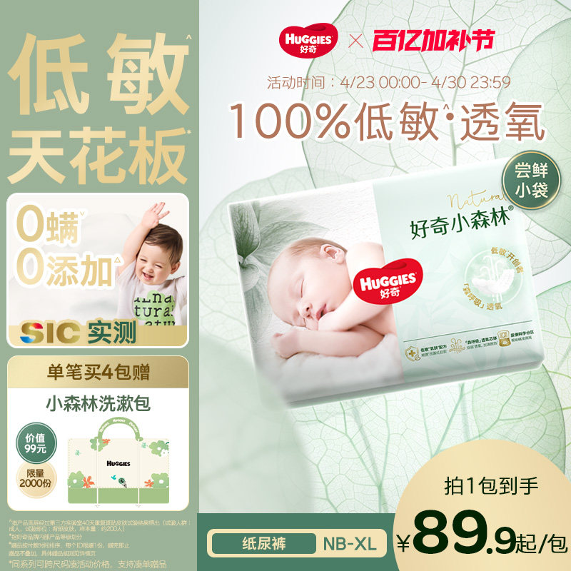 【低敏天花板】好奇官方小森林NB-XL码新生儿纸尿裤新生儿尿不湿