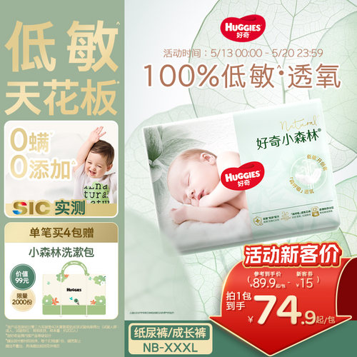 【低敏天花板】好奇小森林拉拉裤