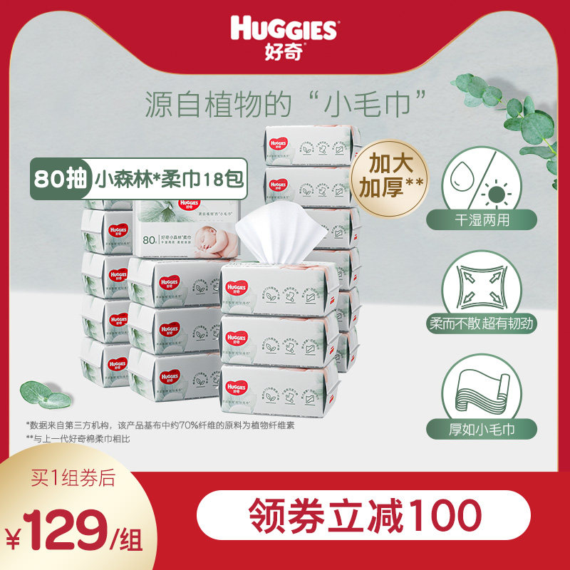 好奇小森林柔巾80抽6包装*3加厚婴儿柔巾整箱干湿两用非湿巾