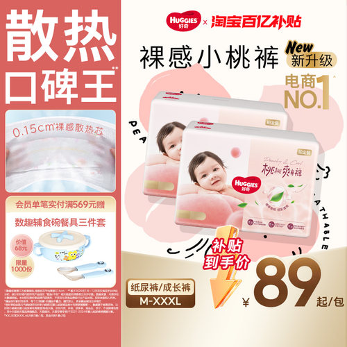 好奇铂金装纸尿裤拉拉裤M-XXXXL