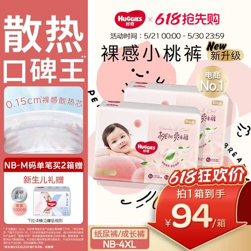 【散热口碑王】好奇小桃裤纸尿裤