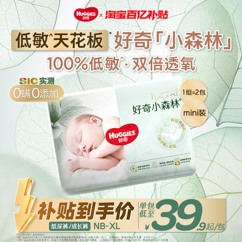 好奇纸尿裤小森林尺码任选拉拉裤