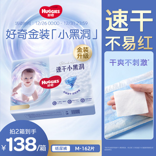 M婴儿透气尿不湿正品 纸尿裤 好奇金装 柔软速干不易红 囤货装