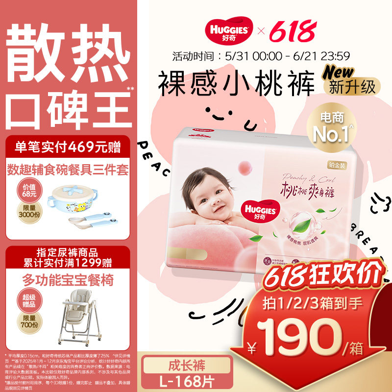 【散热口碑王】好奇小桃裤铂金装婴儿拉拉裤L码宝宝尿不湿正品